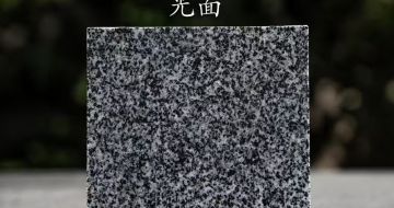 黄冈 芝麻黑光面